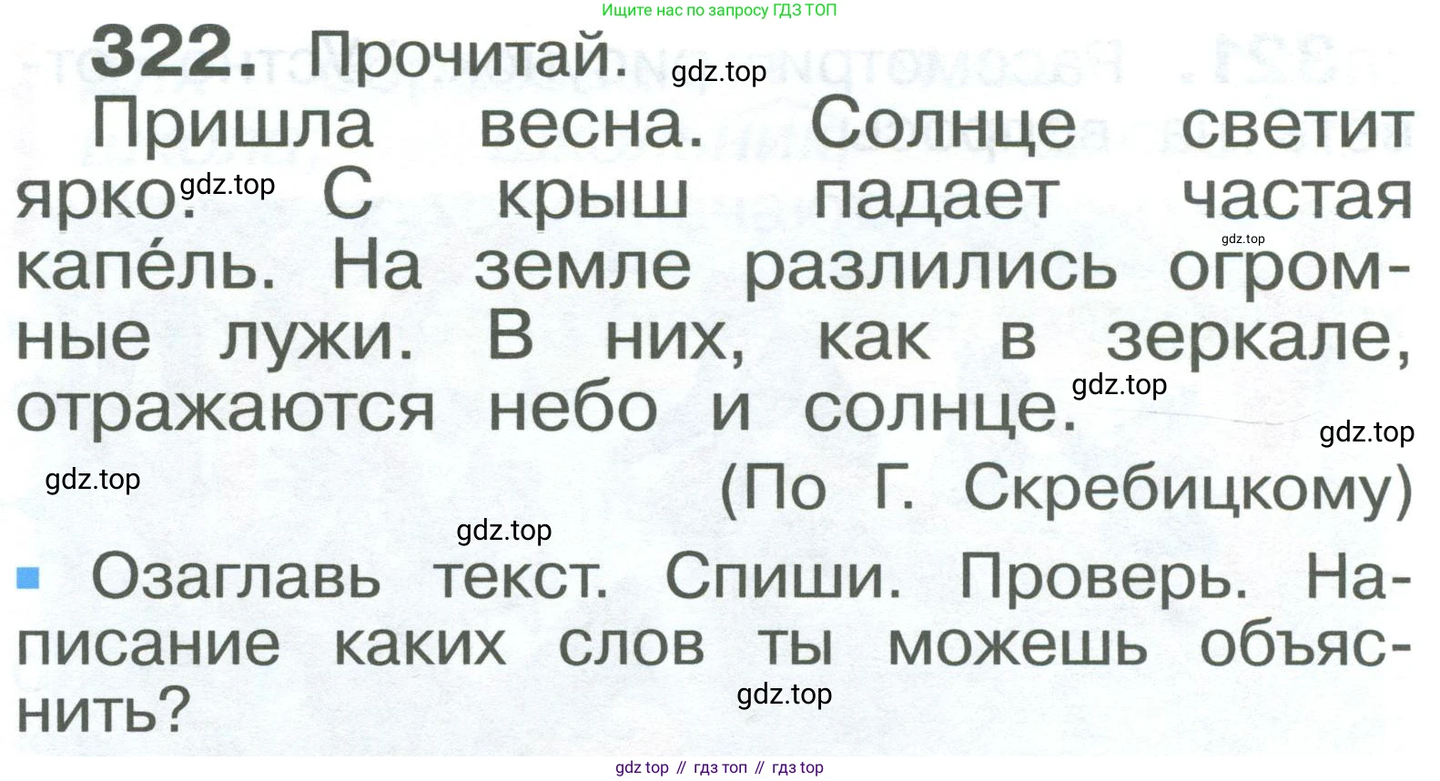 ГДЗ Русский язык, 2 класс Учебник, авторы: Рамзаева Тамара Григорьевна, Савельева Лариса Владимировна, издательство Просвещение, Москва, 2023, Часть 2, страница 58, номер 322, Условие