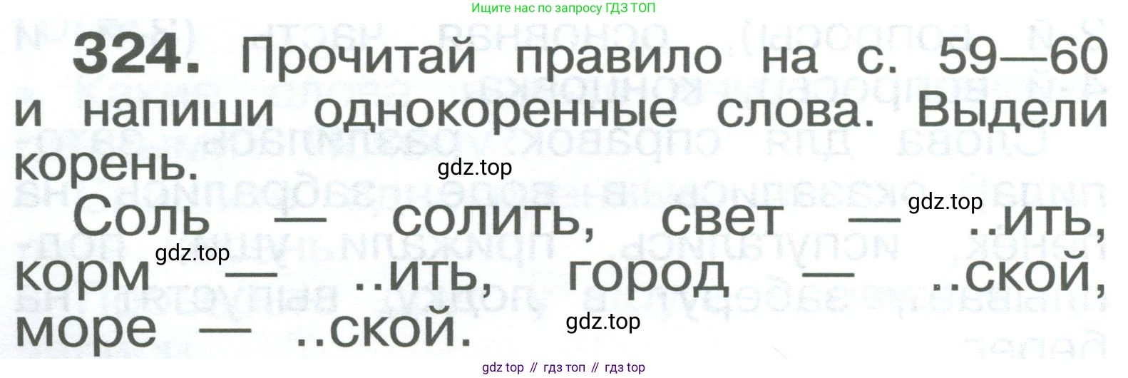 ГДЗ Русский язык, 2 класс Учебник, авторы: Рамзаева Тамара Григорьевна, Савельева Лариса Владимировна, издательство Просвещение, Москва, 2023, Часть 2, страница 58, номер 324, Условие
