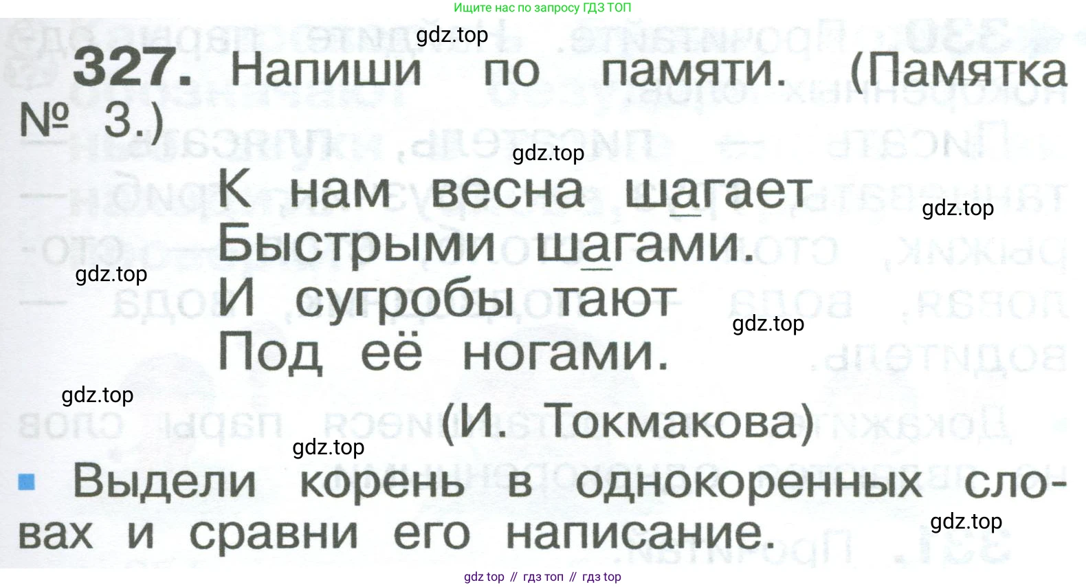 ГДЗ Русский язык, 2 класс Учебник, авторы: Рамзаева Тамара Григорьевна, Савельева Лариса Владимировна, издательство Просвещение, Москва, 2023, Часть 2, страница 61, номер 327, Условие