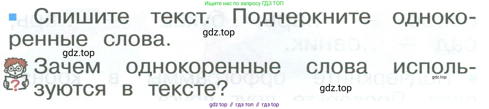 ГДЗ Русский язык, 2 класс Учебник, авторы: Рамзаева Тамара Григорьевна, Савельева Лариса Владимировна, издательство Просвещение, Москва, 2023, Часть 2, страница 61, номер 329, Условие (продолжение 2)