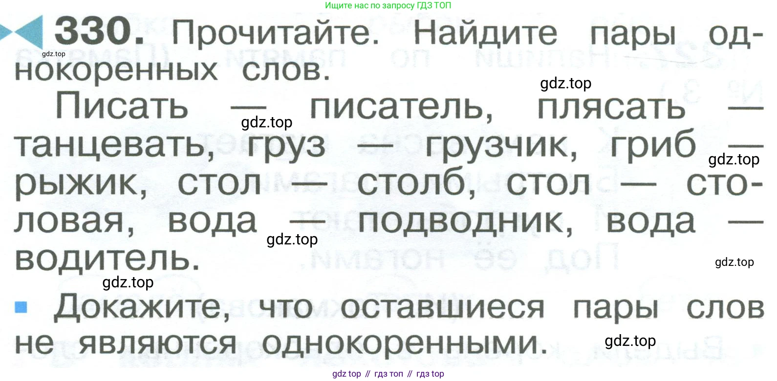 ГДЗ Русский язык, 2 класс Учебник, авторы: Рамзаева Тамара Григорьевна, Савельева Лариса Владимировна, издательство Просвещение, Москва, 2023, Часть 2, страница 62, номер 330, Условие