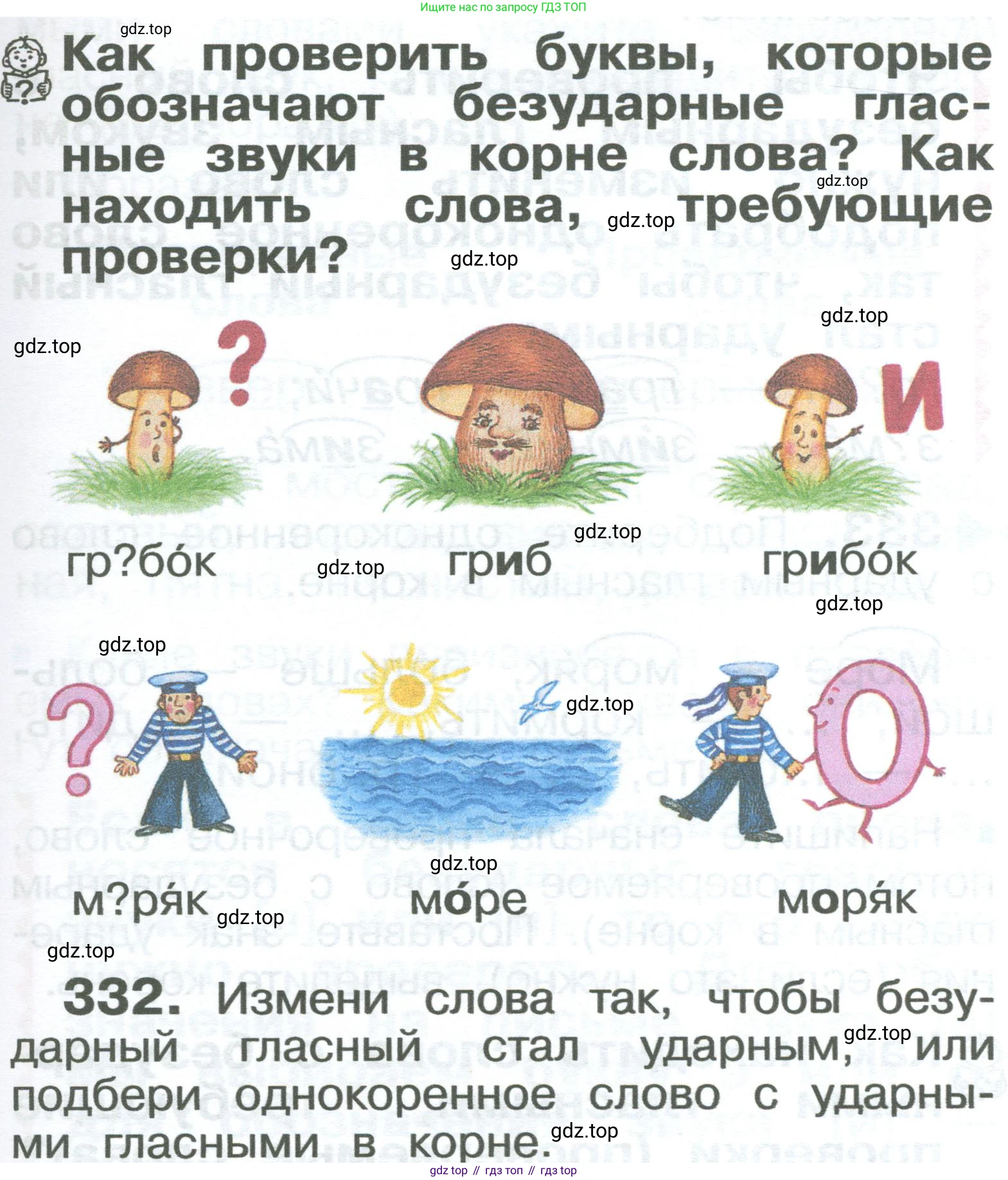 ГДЗ Русский язык, 2 класс Учебник, авторы: Рамзаева Тамара Григорьевна, Савельева Лариса Владимировна, издательство Просвещение, Москва, 2023, Часть 2, страница 63, номер 332, Условие