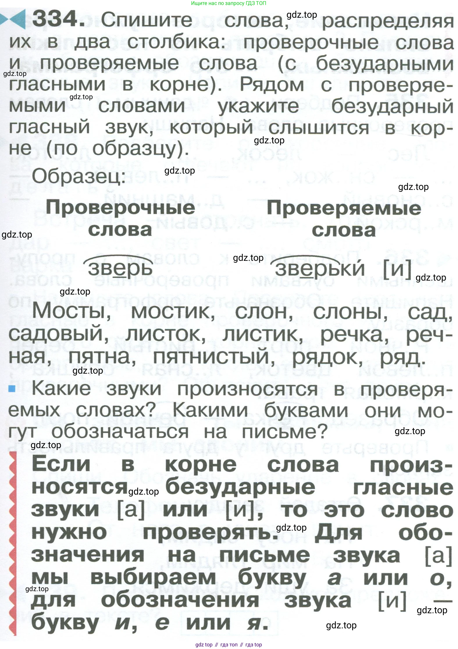ГДЗ Русский язык, 2 класс Учебник, авторы: Рамзаева Тамара Григорьевна, Савельева Лариса Владимировна, издательство Просвещение, Москва, 2023, Часть 2, страница 65, номер 334, Условие