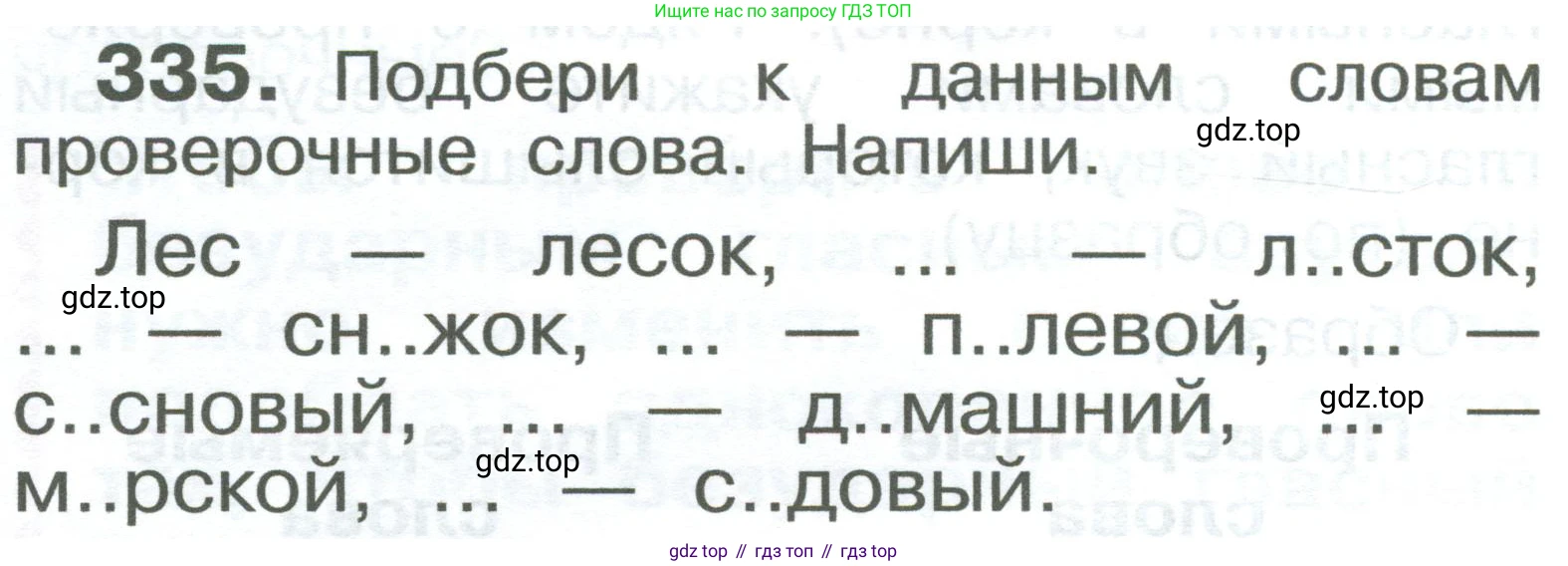 ГДЗ Русский язык, 2 класс Учебник, авторы: Рамзаева Тамара Григорьевна, Савельева Лариса Владимировна, издательство Просвещение, Москва, 2023, Часть 2, страница 66, номер 335, Условие