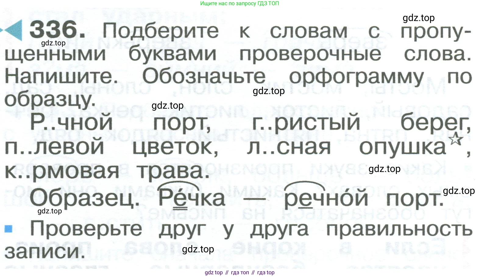 ГДЗ Русский язык, 2 класс Учебник, авторы: Рамзаева Тамара Григорьевна, Савельева Лариса Владимировна, издательство Просвещение, Москва, 2023, Часть 2, страница 66, номер 336, Условие