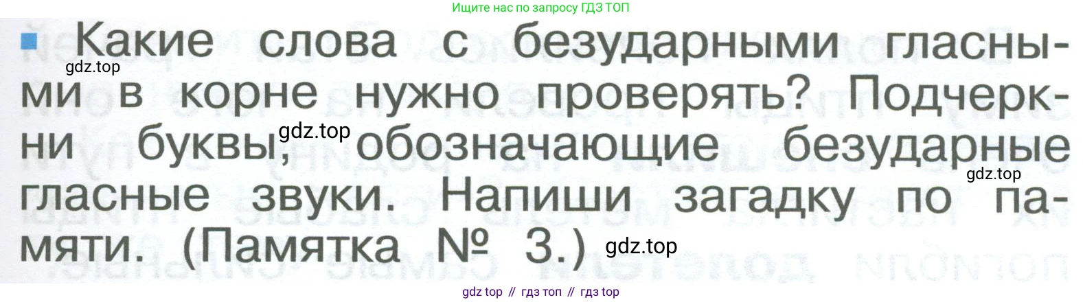 ГДЗ Русский язык, 2 класс Учебник, авторы: Рамзаева Тамара Григорьевна, Савельева Лариса Владимировна, издательство Просвещение, Москва, 2023, Часть 2, страница 66, номер 337, Условие (продолжение 2)