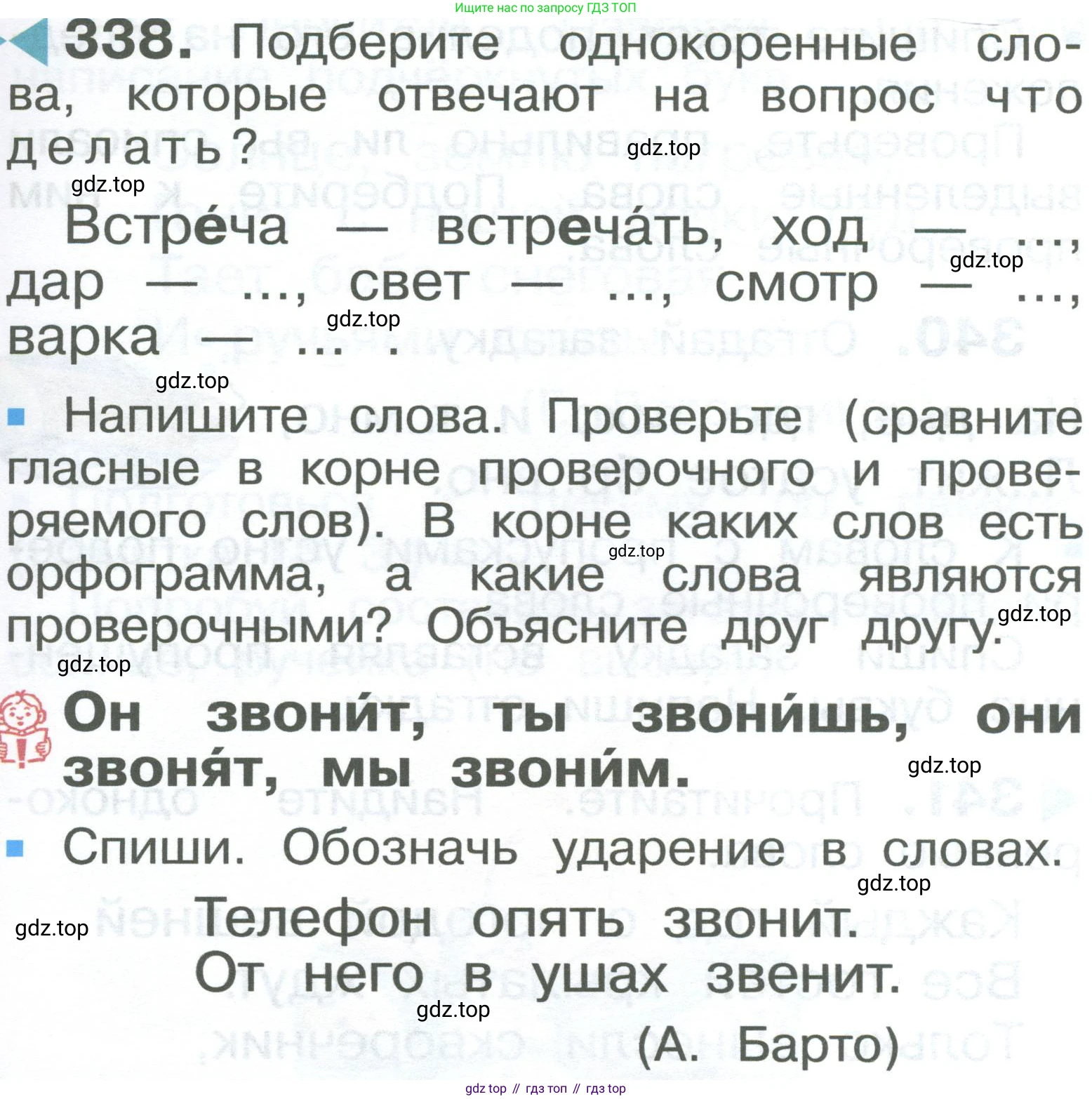 ГДЗ Русский язык, 2 класс Учебник, авторы: Рамзаева Тамара Григорьевна, Савельева Лариса Владимировна, издательство Просвещение, Москва, 2023, Часть 2, страница 67, номер 338, Условие