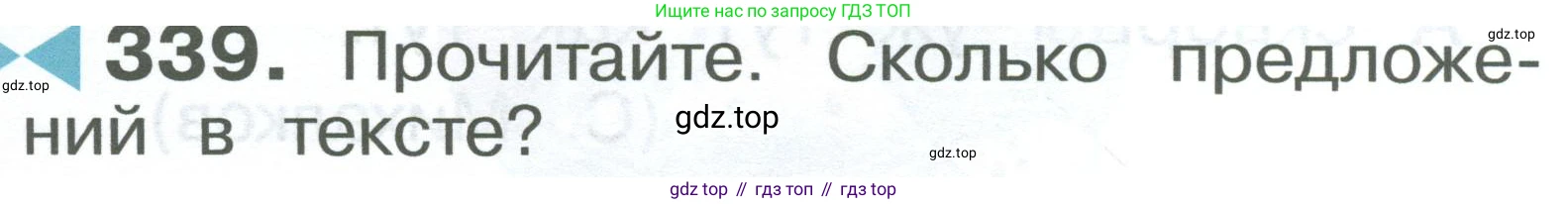 ГДЗ Русский язык, 2 класс Учебник, авторы: Рамзаева Тамара Григорьевна, Савельева Лариса Владимировна, издательство Просвещение, Москва, 2023, Часть 2, страница 67, номер 339, Условие