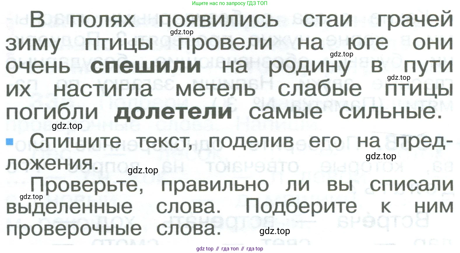 ГДЗ Русский язык, 2 класс Учебник, авторы: Рамзаева Тамара Григорьевна, Савельева Лариса Владимировна, издательство Просвещение, Москва, 2023, Часть 2, страница 67, номер 339, Условие (продолжение 2)