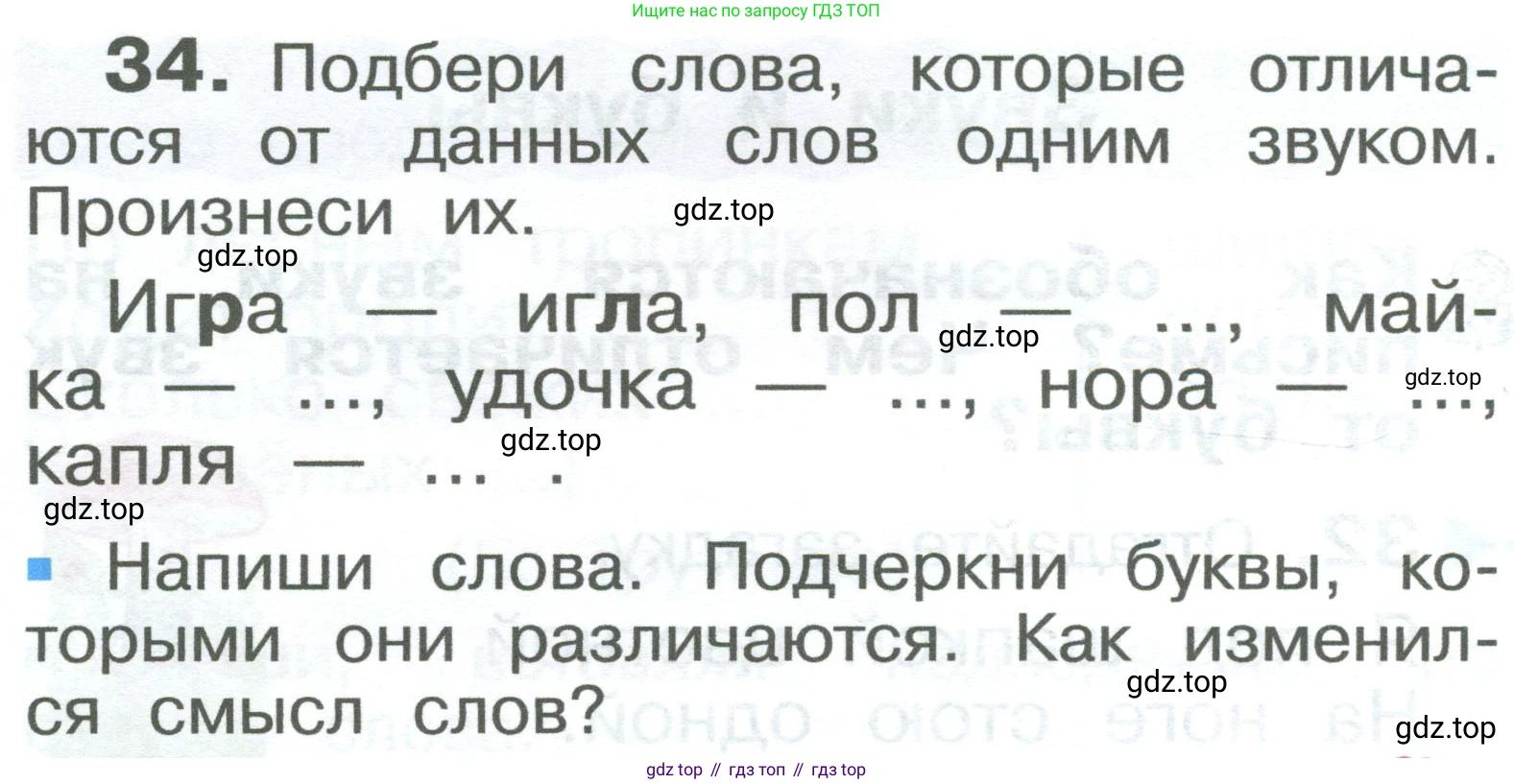 ГДЗ Русский язык, 2 класс Учебник, авторы: Рамзаева Тамара Григорьевна, Савельева Лариса Владимировна, издательство Просвещение, Москва, 2023, Часть 1, страница 22, номер 34, Условие