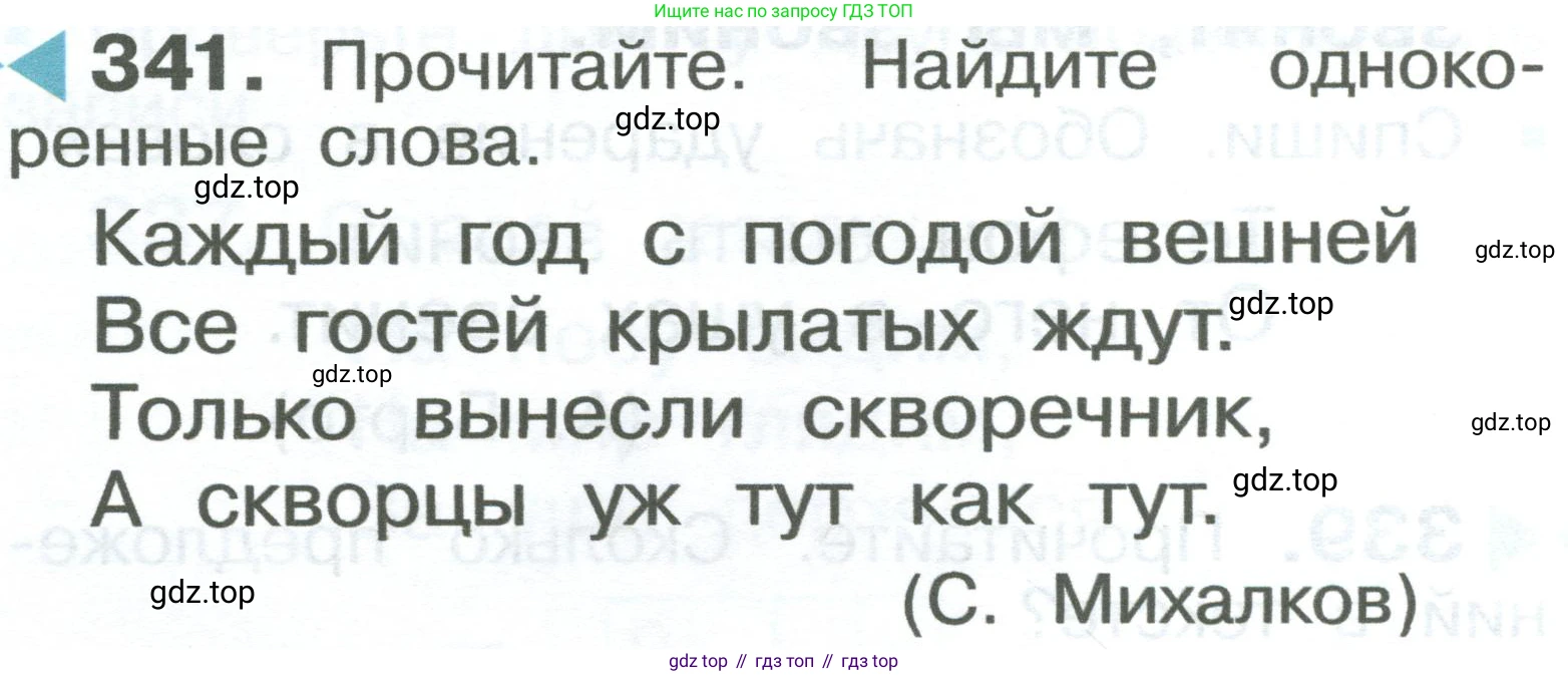ГДЗ Русский язык, 2 класс Учебник, авторы: Рамзаева Тамара Григорьевна, Савельева Лариса Владимировна, издательство Просвещение, Москва, 2023, Часть 2, страница 68, номер 341, Условие