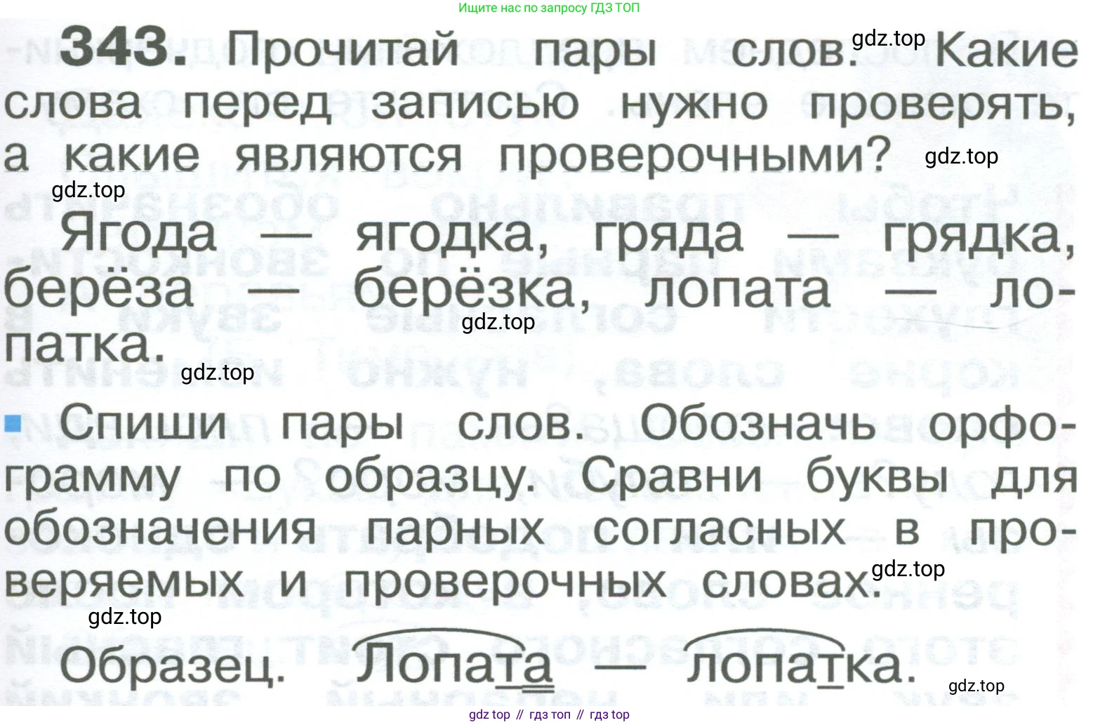 ГДЗ Русский язык, 2 класс Учебник, авторы: Рамзаева Тамара Григорьевна, Савельева Лариса Владимировна, издательство Просвещение, Москва, 2023, Часть 2, страница 71, номер 343, Условие (продолжение 2)