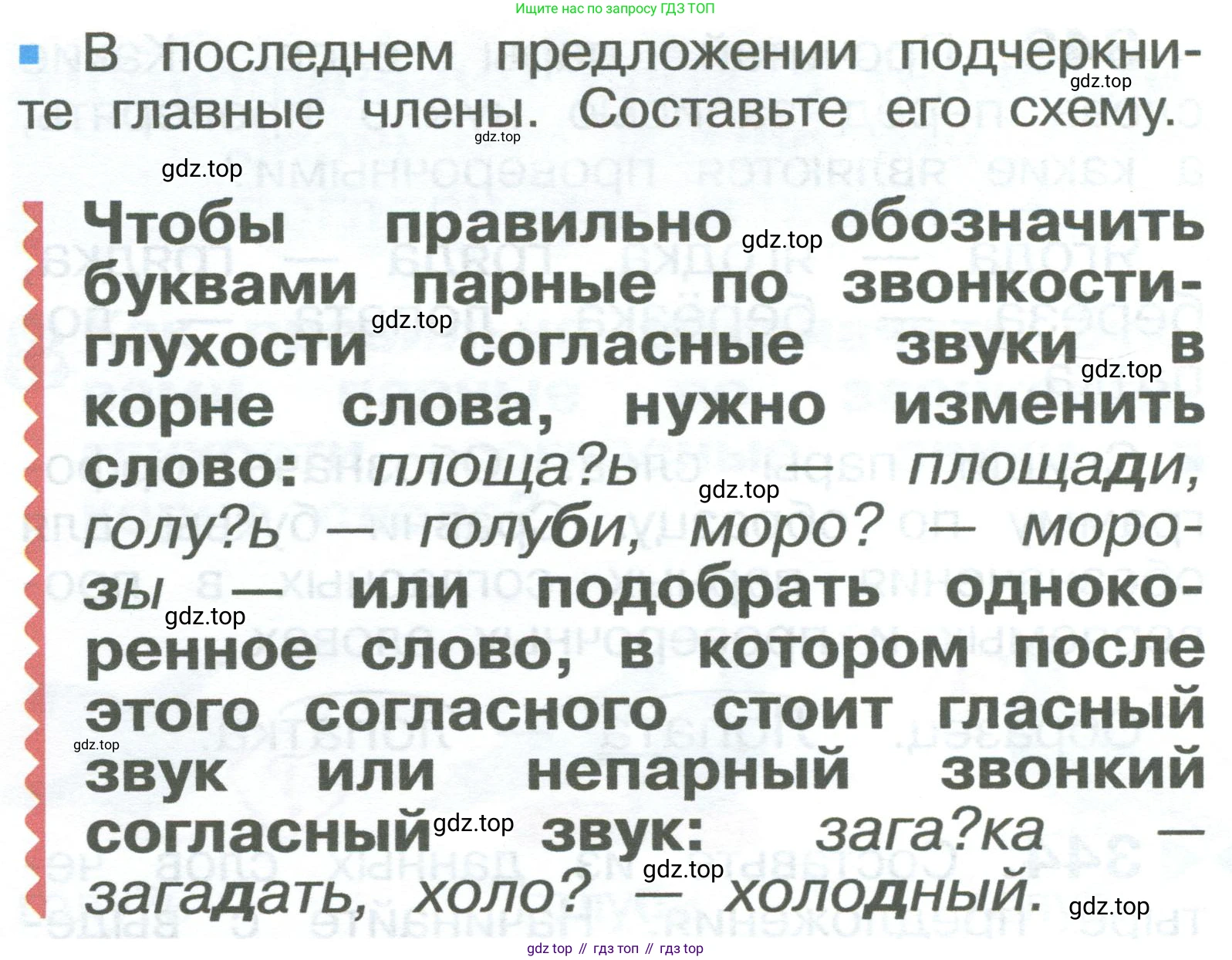 ГДЗ Русский язык, 2 класс Учебник, авторы: Рамзаева Тамара Григорьевна, Савельева Лариса Владимировна, издательство Просвещение, Москва, 2023, Часть 2, страница 71, номер 344, Условие (продолжение 2)