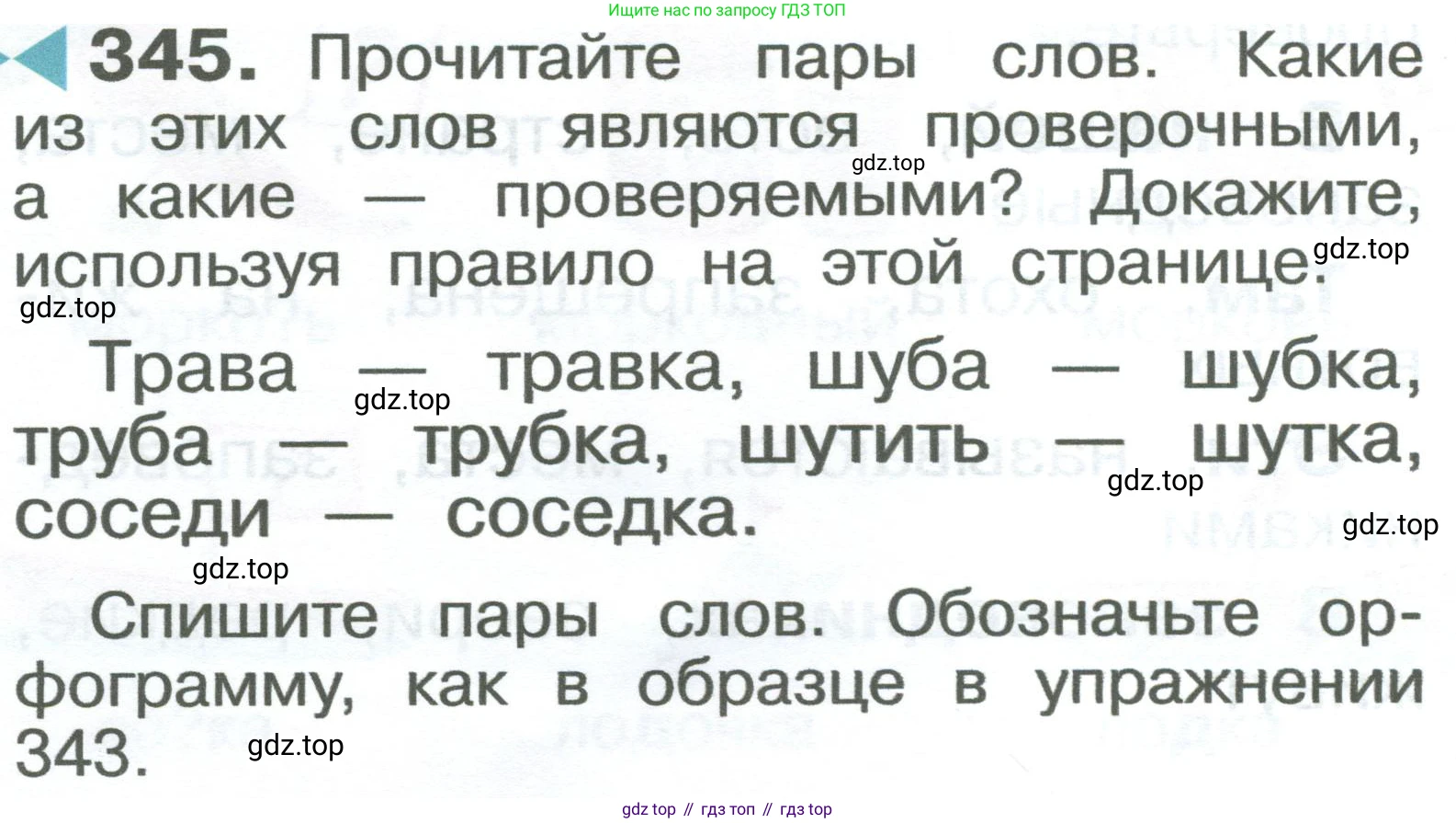ГДЗ Русский язык, 2 класс Учебник, авторы: Рамзаева Тамара Григорьевна, Савельева Лариса Владимировна, издательство Просвещение, Москва, 2023, Часть 2, страница 72, номер 345, Условие