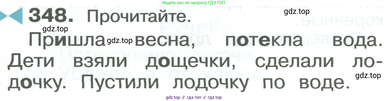 ГДЗ Русский язык, 2 класс Учебник, авторы: Рамзаева Тамара Григорьевна, Савельева Лариса Владимировна, издательство Просвещение, Москва, 2023, Часть 2, страница 73, номер 348, Условие