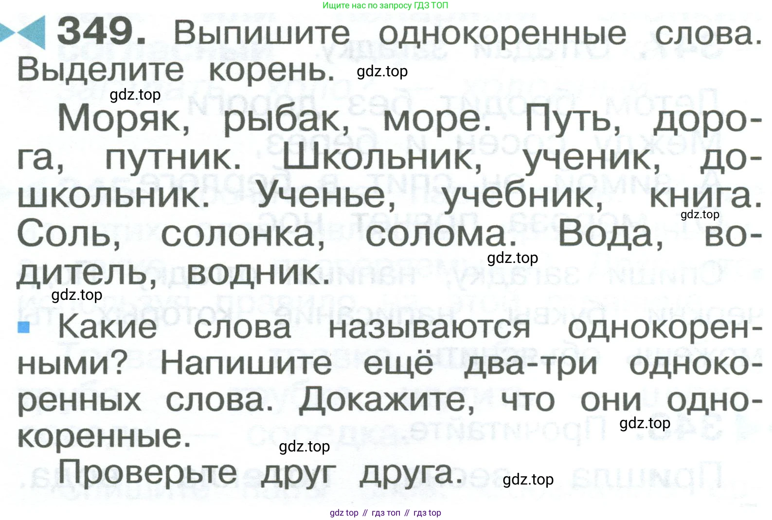 ГДЗ Русский язык, 2 класс Учебник, авторы: Рамзаева Тамара Григорьевна, Савельева Лариса Владимировна, издательство Просвещение, Москва, 2023, Часть 2, страница 74, номер 349, Условие