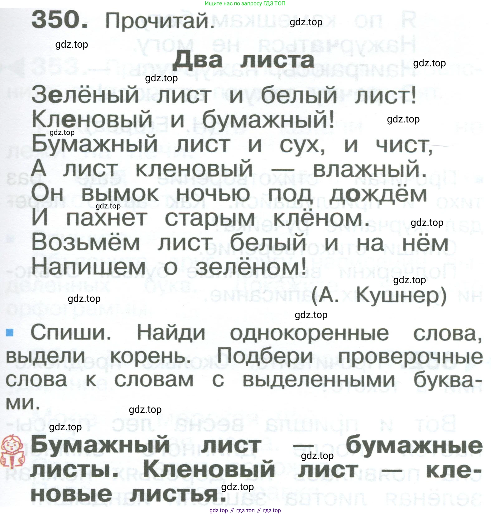 ГДЗ Русский язык, 2 класс Учебник, авторы: Рамзаева Тамара Григорьевна, Савельева Лариса Владимировна, издательство Просвещение, Москва, 2023, Часть 2, страница 75, номер 350, Условие