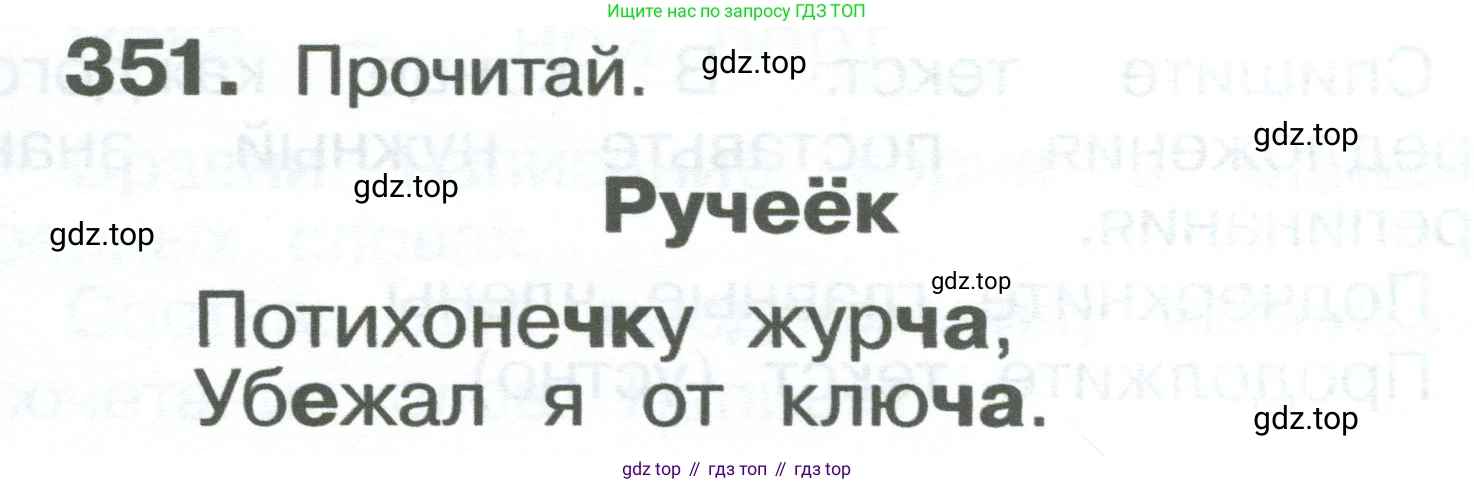 ГДЗ Русский язык, 2 класс Учебник, авторы: Рамзаева Тамара Григорьевна, Савельева Лариса Владимировна, издательство Просвещение, Москва, 2023, Часть 2, страница 75, номер 351, Условие