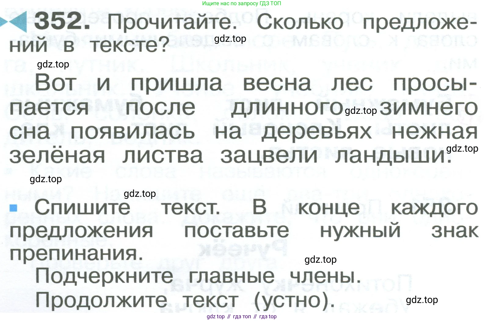 ГДЗ Русский язык, 2 класс Учебник, авторы: Рамзаева Тамара Григорьевна, Савельева Лариса Владимировна, издательство Просвещение, Москва, 2023, Часть 2, страница 76, номер 352, Условие