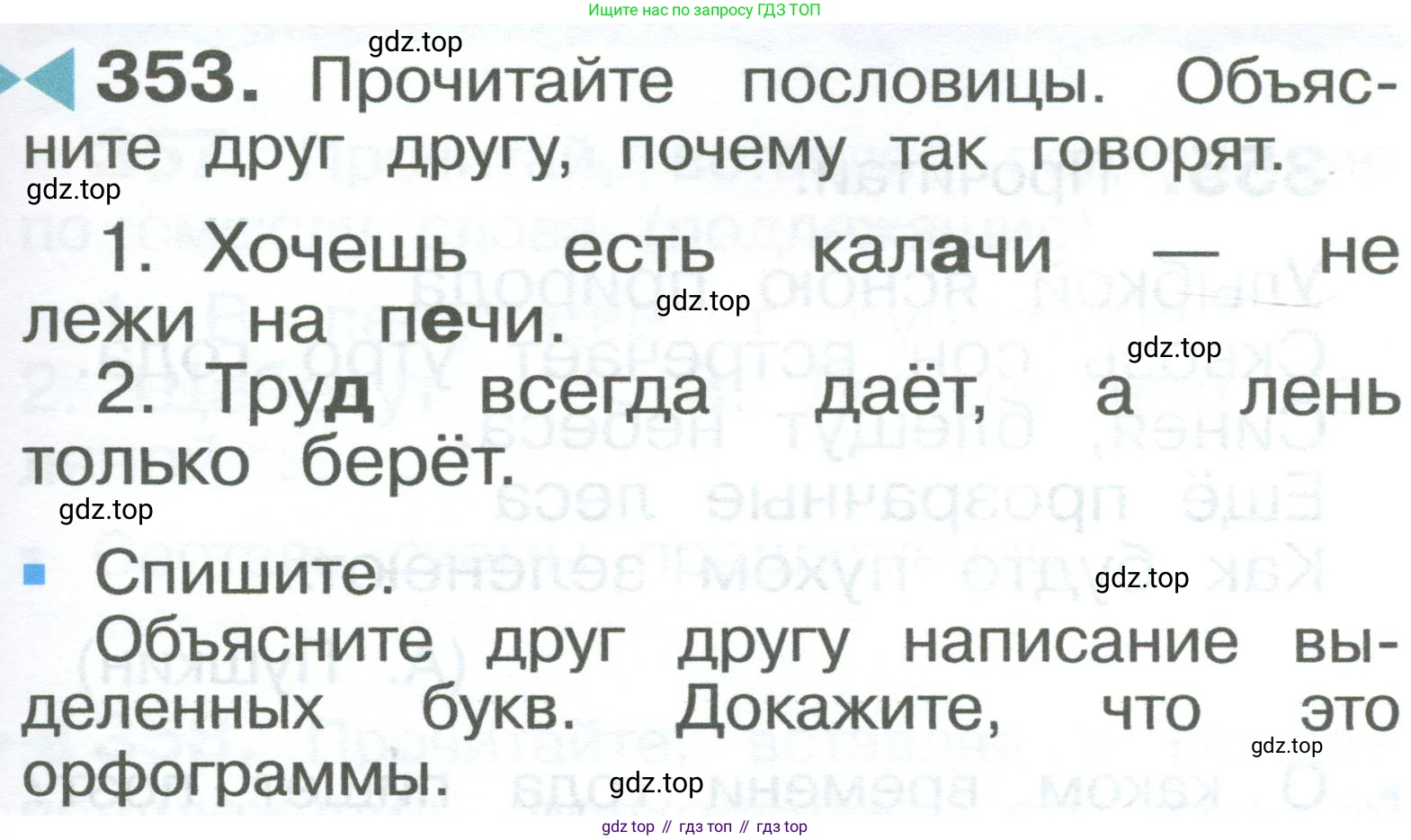 ГДЗ Русский язык, 2 класс Учебник, авторы: Рамзаева Тамара Григорьевна, Савельева Лариса Владимировна, издательство Просвещение, Москва, 2023, Часть 2, страница 77, номер 353, Условие