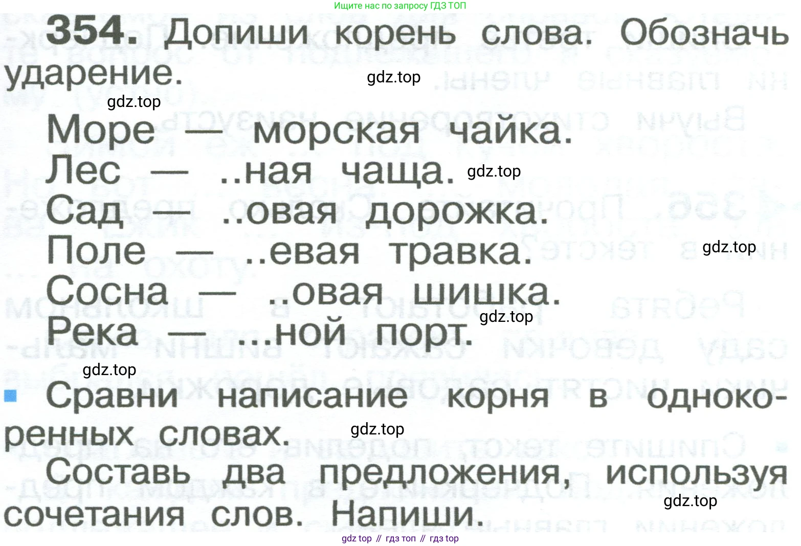 ГДЗ Русский язык, 2 класс Учебник, авторы: Рамзаева Тамара Григорьевна, Савельева Лариса Владимировна, издательство Просвещение, Москва, 2023, Часть 2, страница 77, номер 354, Условие