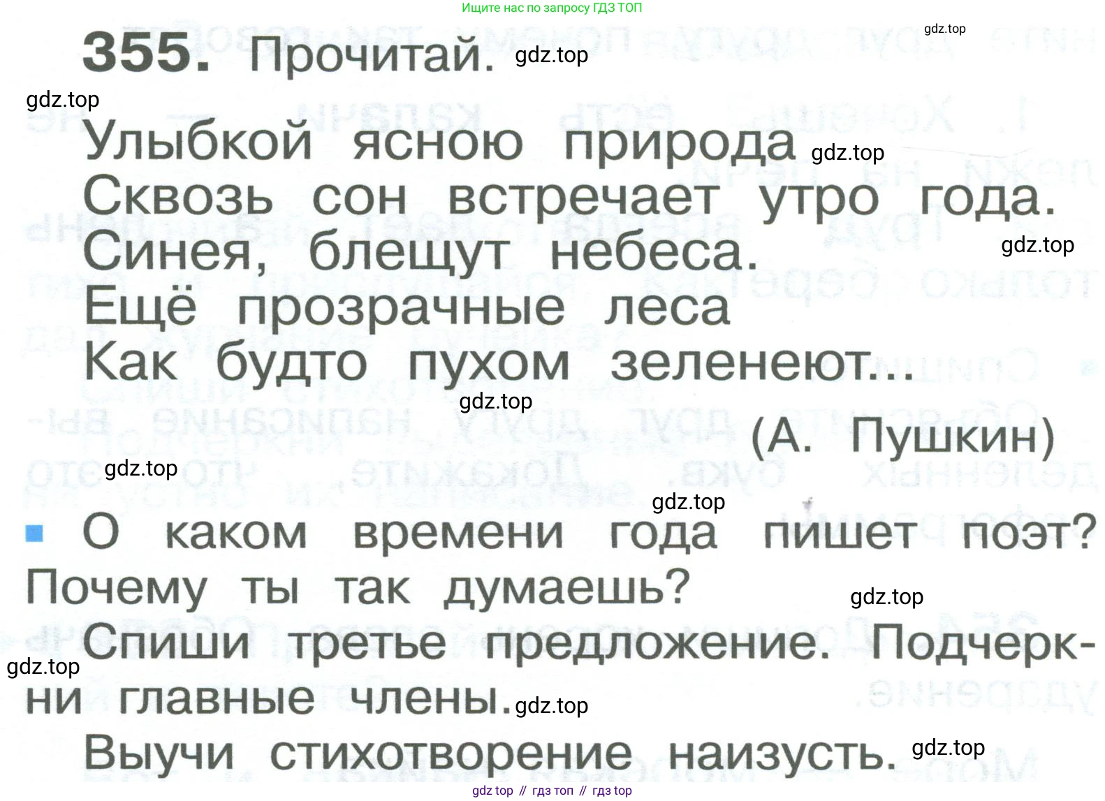 ГДЗ Русский язык, 2 класс Учебник, авторы: Рамзаева Тамара Григорьевна, Савельева Лариса Владимировна, издательство Просвещение, Москва, 2023, Часть 2, страница 78, номер 355, Условие