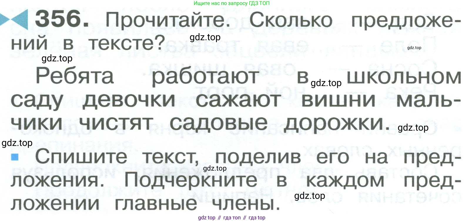 ГДЗ Русский язык, 2 класс Учебник, авторы: Рамзаева Тамара Григорьевна, Савельева Лариса Владимировна, издательство Просвещение, Москва, 2023, Часть 2, страница 78, номер 356, Условие