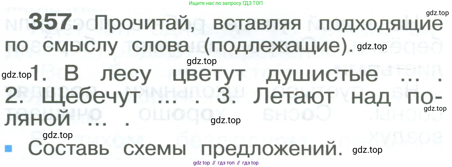 ГДЗ Русский язык, 2 класс Учебник, авторы: Рамзаева Тамара Григорьевна, Савельева Лариса Владимировна, издательство Просвещение, Москва, 2023, Часть 2, страница 79, номер 357, Условие