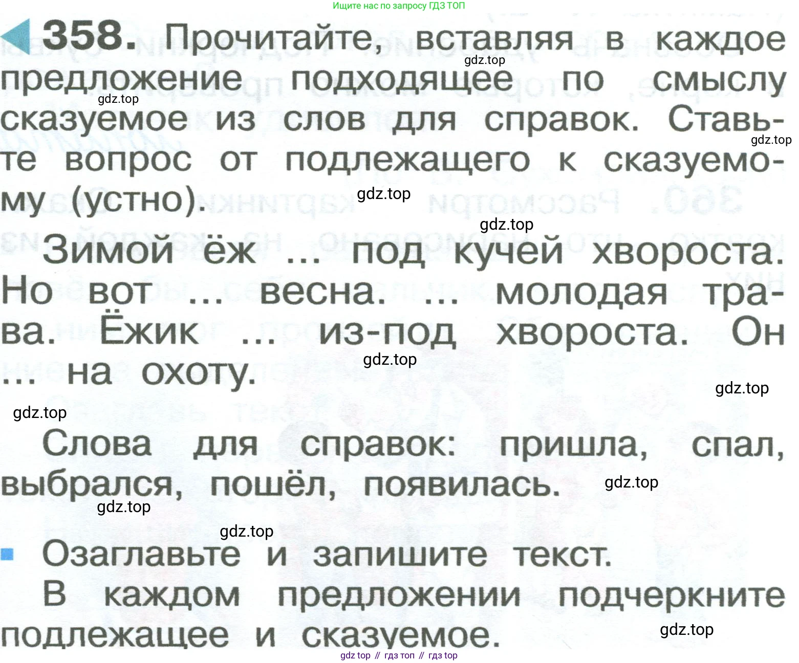 ГДЗ Русский язык, 2 класс Учебник, авторы: Рамзаева Тамара Григорьевна, Савельева Лариса Владимировна, издательство Просвещение, Москва, 2023, Часть 2, страница 79, номер 358, Условие