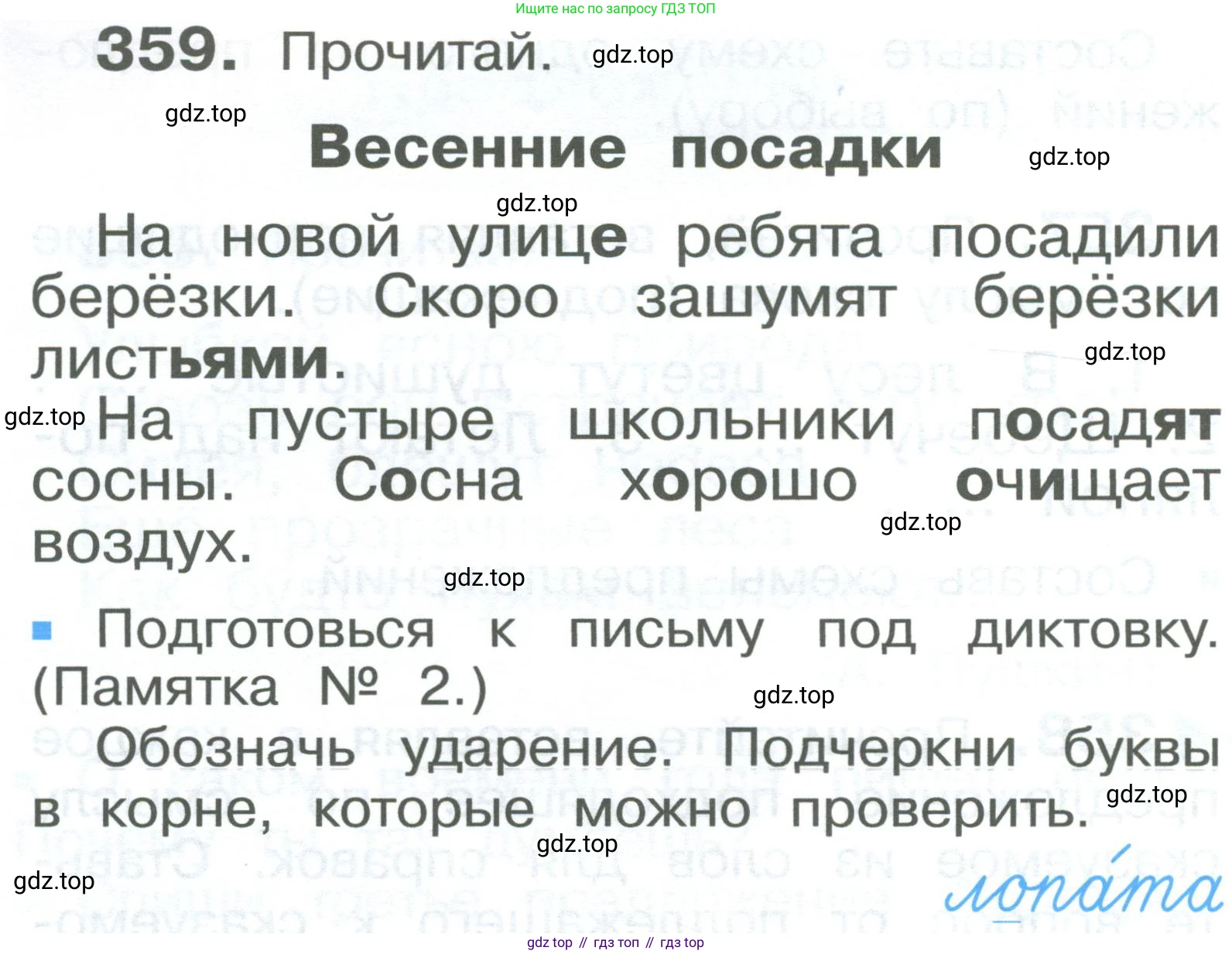ГДЗ Русский язык, 2 класс Учебник, авторы: Рамзаева Тамара Григорьевна, Савельева Лариса Владимировна, издательство Просвещение, Москва, 2023, Часть 2, страница 80, номер 359, Условие