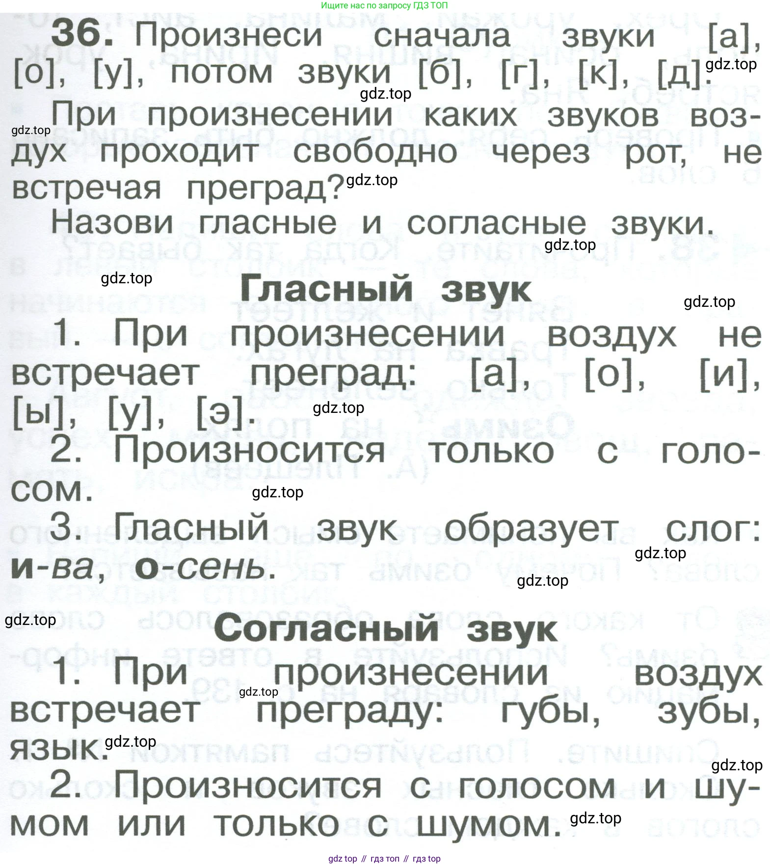ГДЗ Русский язык, 2 класс Учебник, авторы: Рамзаева Тамара Григорьевна, Савельева Лариса Владимировна, издательство Просвещение, Москва, 2023, Часть 1, страница 23, номер 36, Условие
