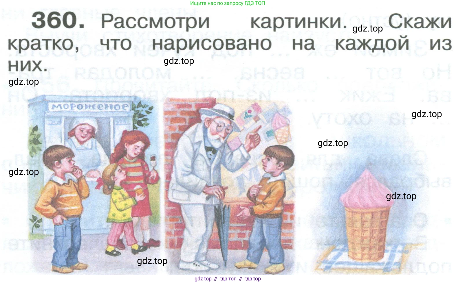 ГДЗ Русский язык, 2 класс Учебник, авторы: Рамзаева Тамара Григорьевна, Савельева Лариса Владимировна, издательство Просвещение, Москва, 2023, Часть 2, страница 80, номер 360, Условие