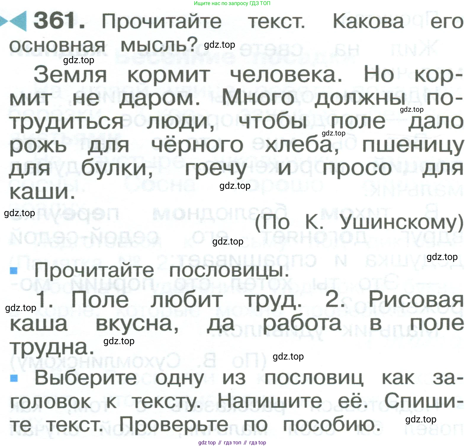 ГДЗ Русский язык, 2 класс Учебник, авторы: Рамзаева Тамара Григорьевна, Савельева Лариса Владимировна, издательство Просвещение, Москва, 2023, Часть 2, страница 82, номер 361, Условие