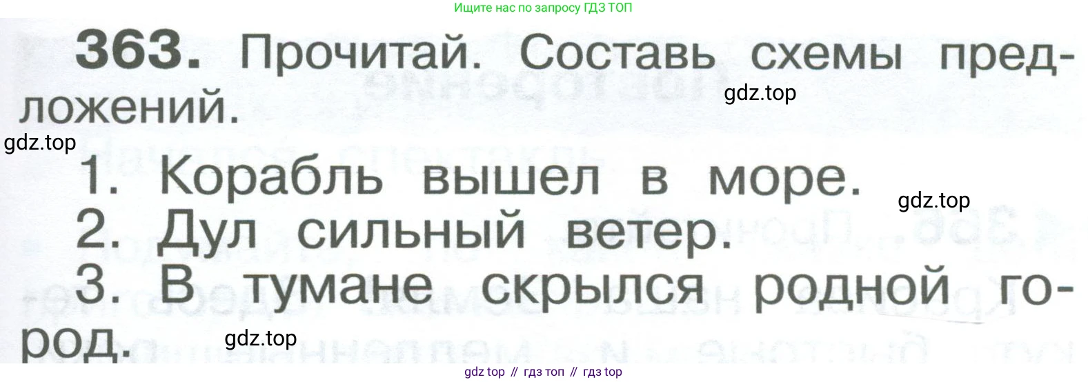 ГДЗ Русский язык, 2 класс Учебник, авторы: Рамзаева Тамара Григорьевна, Савельева Лариса Владимировна, издательство Просвещение, Москва, 2023, Часть 2, страница 83, номер 363, Условие
