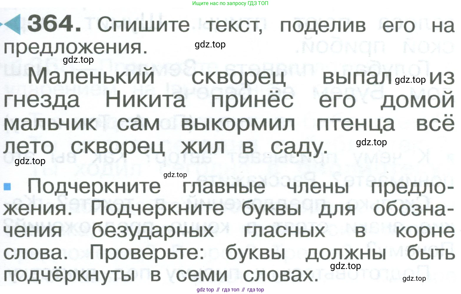ГДЗ Русский язык, 2 класс Учебник, авторы: Рамзаева Тамара Григорьевна, Савельева Лариса Владимировна, издательство Просвещение, Москва, 2023, Часть 2, страница 83, номер 364, Условие