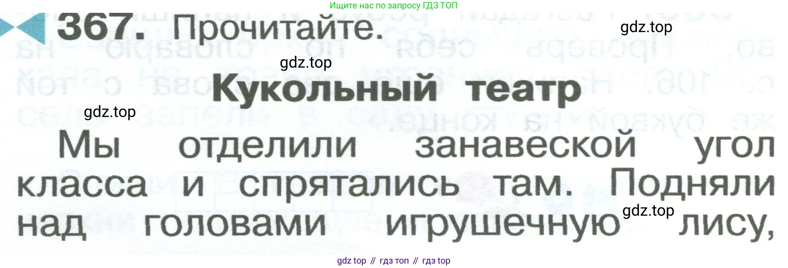 ГДЗ Русский язык, 2 класс Учебник, авторы: Рамзаева Тамара Григорьевна, Савельева Лариса Владимировна, издательство Просвещение, Москва, 2023, Часть 2, страница 84, номер 367, Условие
