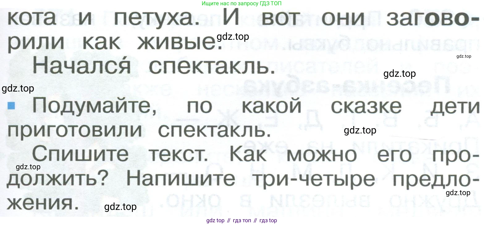ГДЗ Русский язык, 2 класс Учебник, авторы: Рамзаева Тамара Григорьевна, Савельева Лариса Владимировна, издательство Просвещение, Москва, 2023, Часть 2, страница 84, номер 367, Условие (продолжение 2)