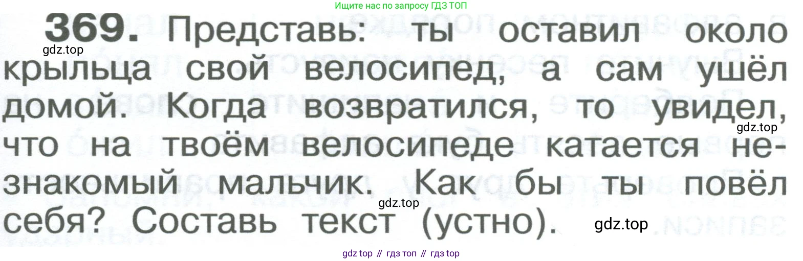 ГДЗ Русский язык, 2 класс Учебник, авторы: Рамзаева Тамара Григорьевна, Савельева Лариса Владимировна, издательство Просвещение, Москва, 2023, Часть 2, страница 85, номер 369, Условие