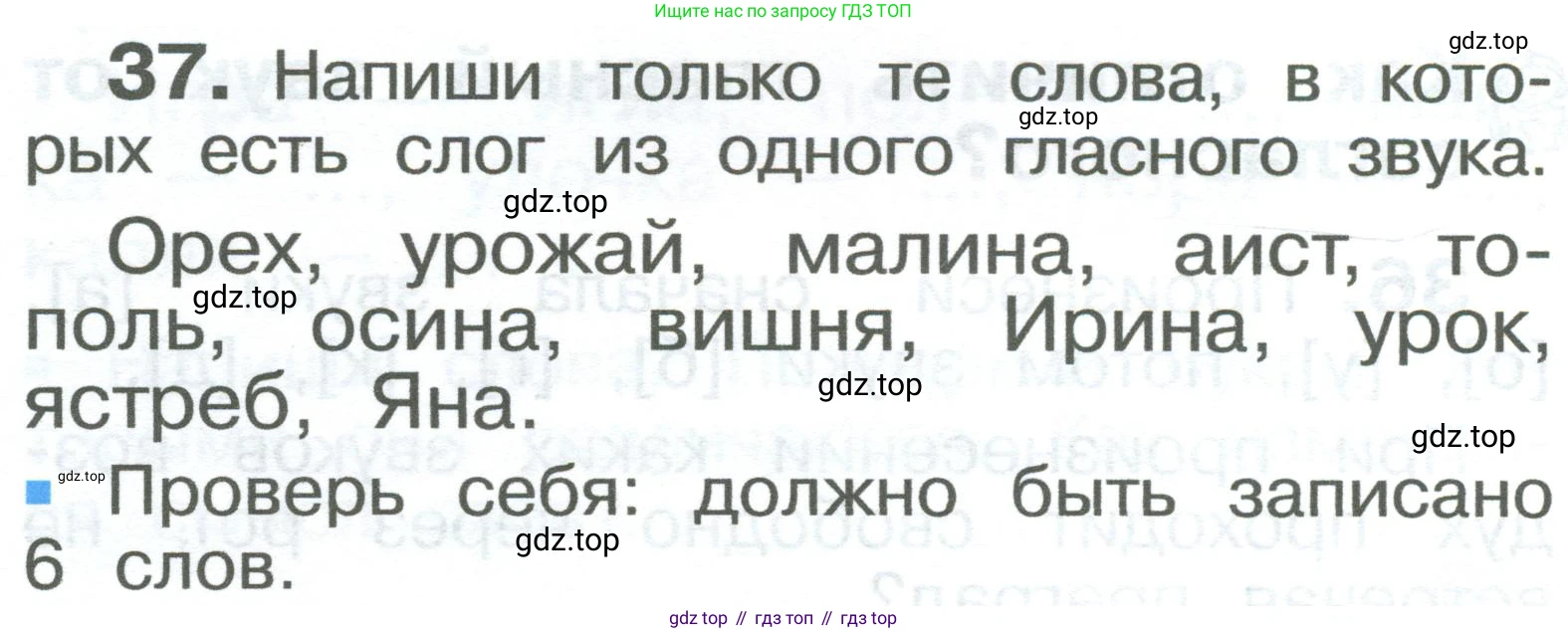 ГДЗ Русский язык, 2 класс Учебник, авторы: Рамзаева Тамара Григорьевна, Савельева Лариса Владимировна, издательство Просвещение, Москва, 2023, Часть 1, страница 24, номер 37, Условие