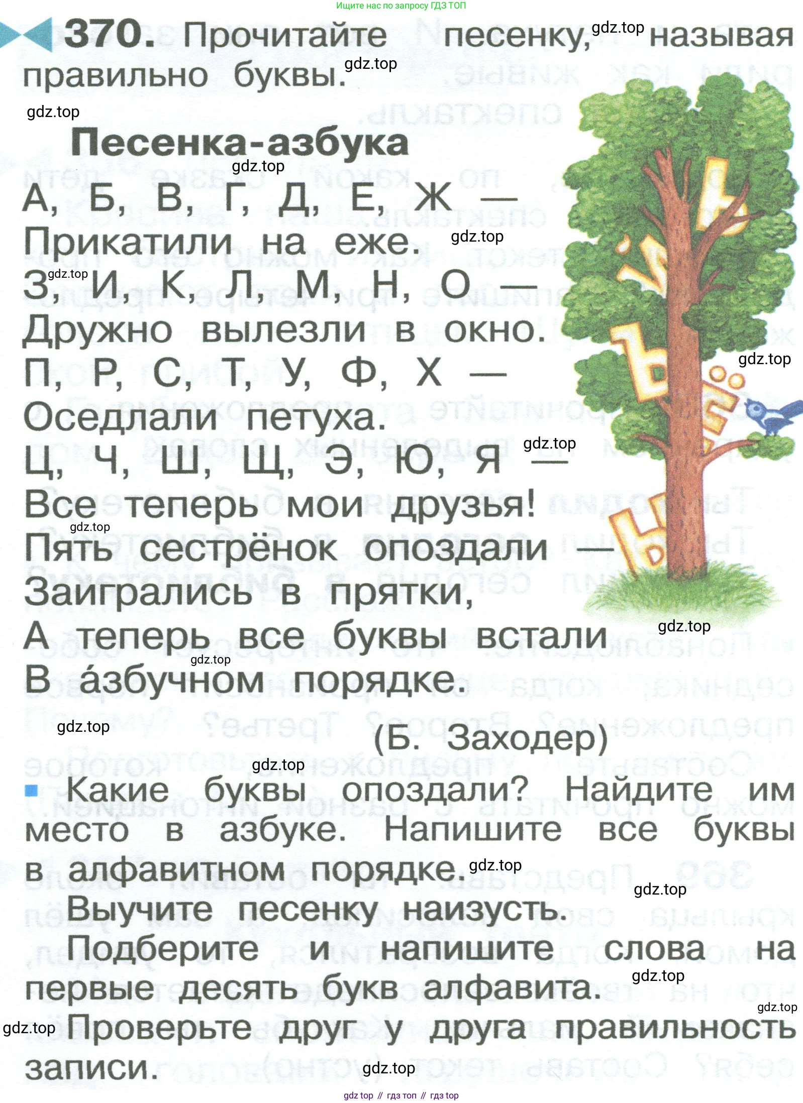 ГДЗ Русский язык, 2 класс Учебник, авторы: Рамзаева Тамара Григорьевна, Савельева Лариса Владимировна, издательство Просвещение, Москва, 2023, Часть 2, страница 86, номер 370, Условие