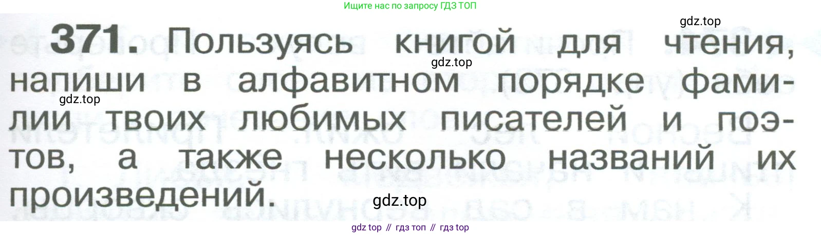 ГДЗ Русский язык, 2 класс Учебник, авторы: Рамзаева Тамара Григорьевна, Савельева Лариса Владимировна, издательство Просвещение, Москва, 2023, Часть 2, страница 87, номер 371, Условие