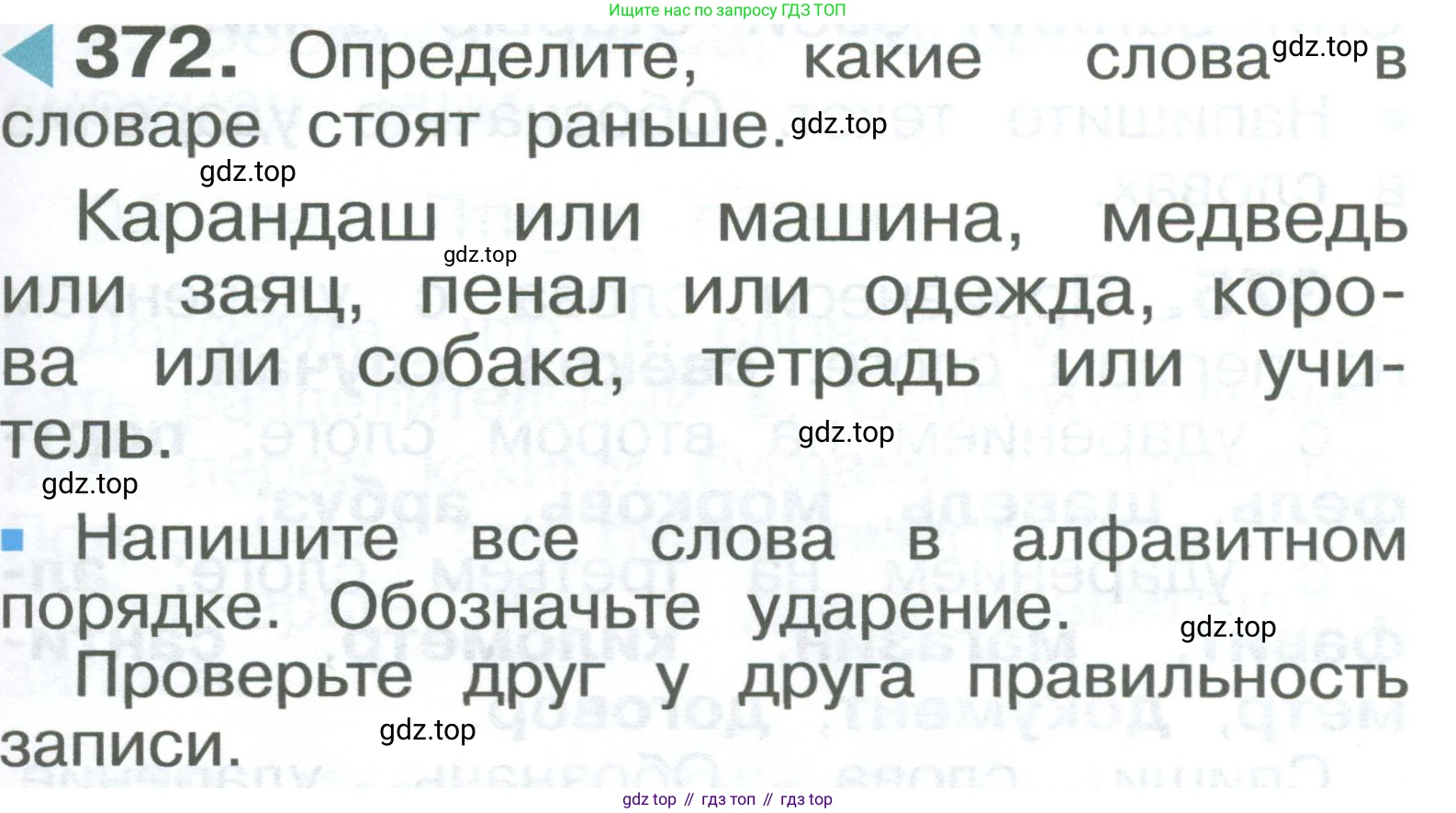 ГДЗ Русский язык, 2 класс Учебник, авторы: Рамзаева Тамара Григорьевна, Савельева Лариса Владимировна, издательство Просвещение, Москва, 2023, Часть 2, страница 87, номер 372, Условие