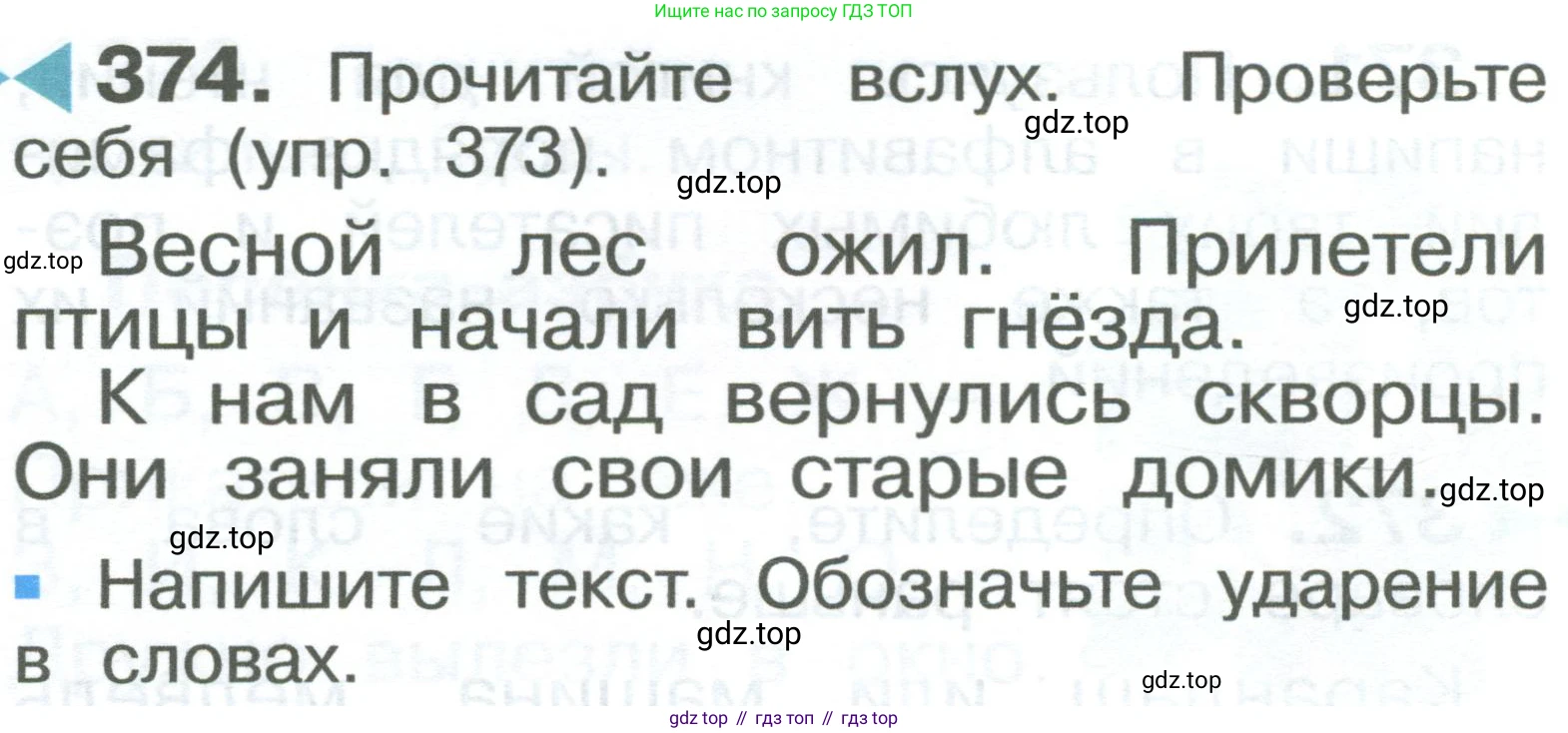 ГДЗ Русский язык, 2 класс Учебник, авторы: Рамзаева Тамара Григорьевна, Савельева Лариса Владимировна, издательство Просвещение, Москва, 2023, Часть 2, страница 88, номер 374, Условие