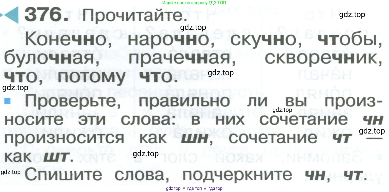 ГДЗ Русский язык, 2 класс Учебник, авторы: Рамзаева Тамара Григорьевна, Савельева Лариса Владимировна, издательство Просвещение, Москва, 2023, Часть 2, страница 88, номер 376, Условие