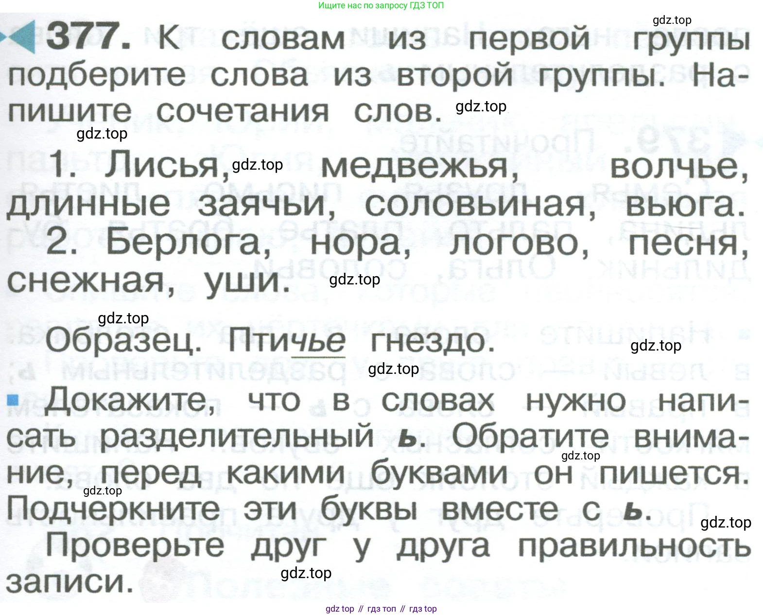ГДЗ Русский язык, 2 класс Учебник, авторы: Рамзаева Тамара Григорьевна, Савельева Лариса Владимировна, издательство Просвещение, Москва, 2023, Часть 2, страница 89, номер 377, Условие