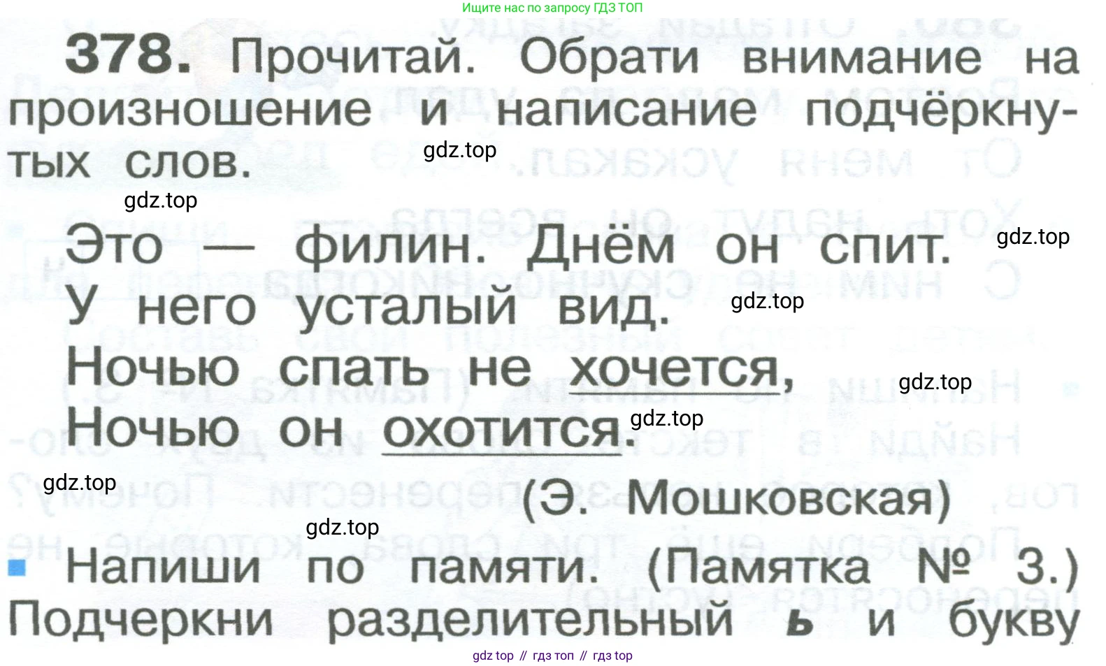 ГДЗ Русский язык, 2 класс Учебник, авторы: Рамзаева Тамара Григорьевна, Савельева Лариса Владимировна, издательство Просвещение, Москва, 2023, Часть 2, страница 89, номер 378, Условие