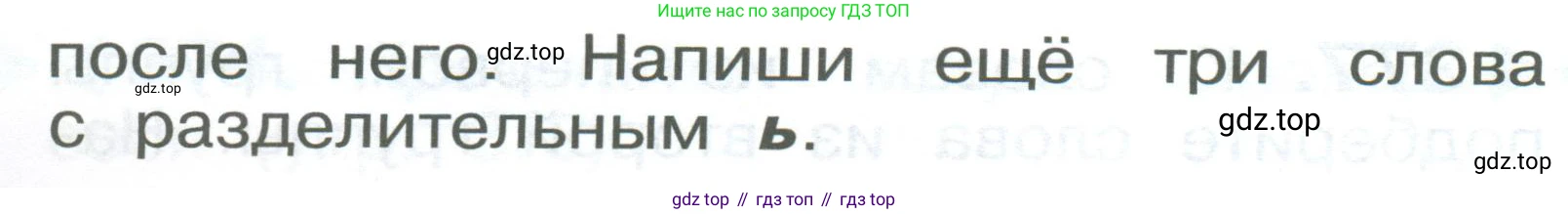 ГДЗ Русский язык, 2 класс Учебник, авторы: Рамзаева Тамара Григорьевна, Савельева Лариса Владимировна, издательство Просвещение, Москва, 2023, Часть 2, страница 89, номер 378, Условие (продолжение 2)