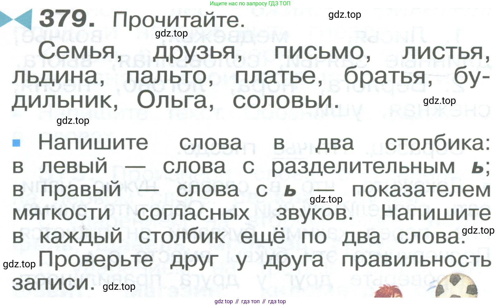 ГДЗ Русский язык, 2 класс Учебник, авторы: Рамзаева Тамара Григорьевна, Савельева Лариса Владимировна, издательство Просвещение, Москва, 2023, Часть 2, страница 90, номер 379, Условие