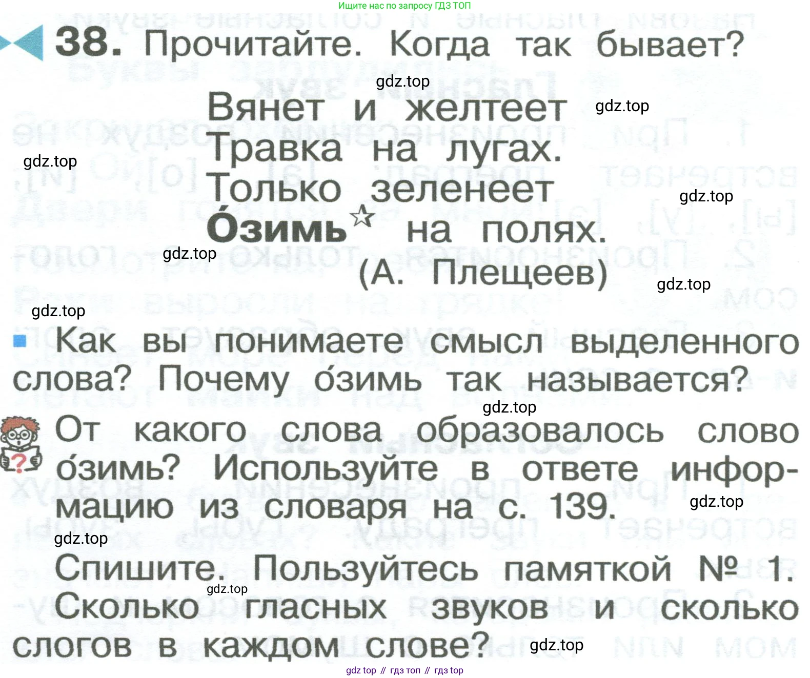 ГДЗ Русский язык, 2 класс Учебник, авторы: Рамзаева Тамара Григорьевна, Савельева Лариса Владимировна, издательство Просвещение, Москва, 2023, Часть 1, страница 24, номер 38, Условие