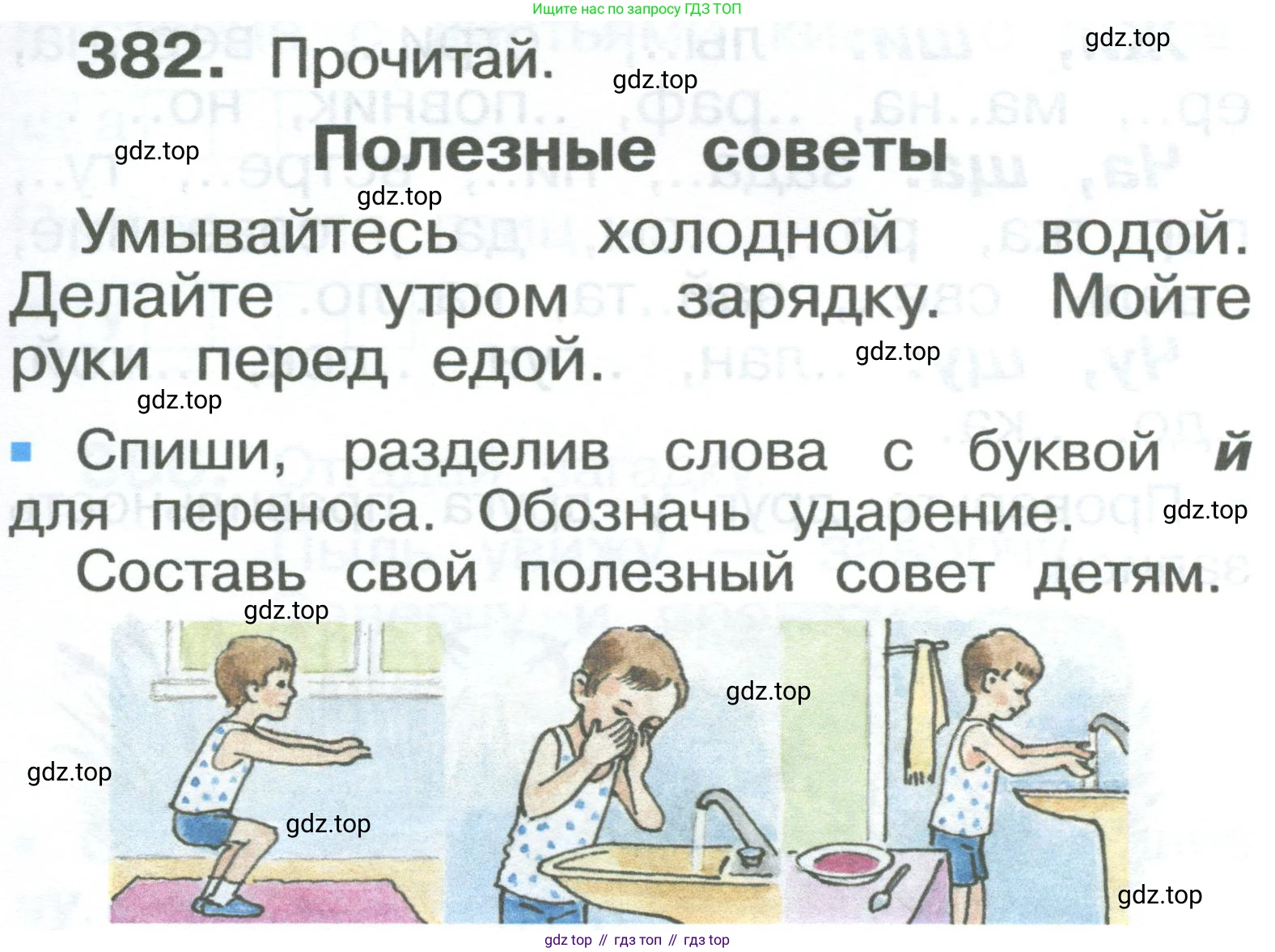 ГДЗ Русский язык, 2 класс Учебник, авторы: Рамзаева Тамара Григорьевна, Савельева Лариса Владимировна, издательство Просвещение, Москва, 2023, Часть 2, страница 91, номер 382, Условие